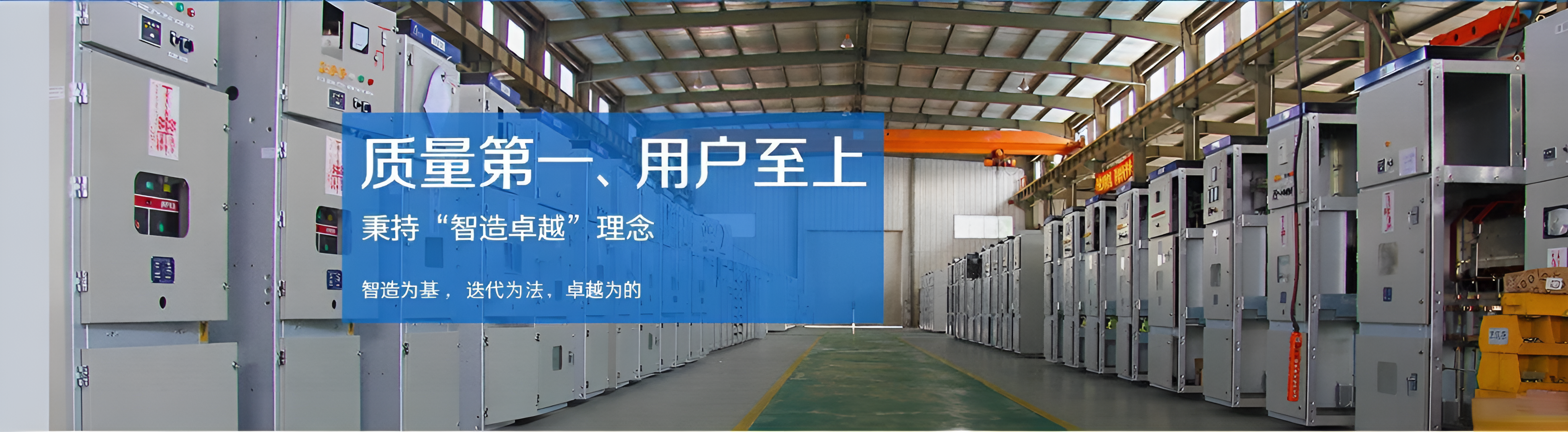 上海航星通用电器有限公司智能配电生产基地与荣誉资质