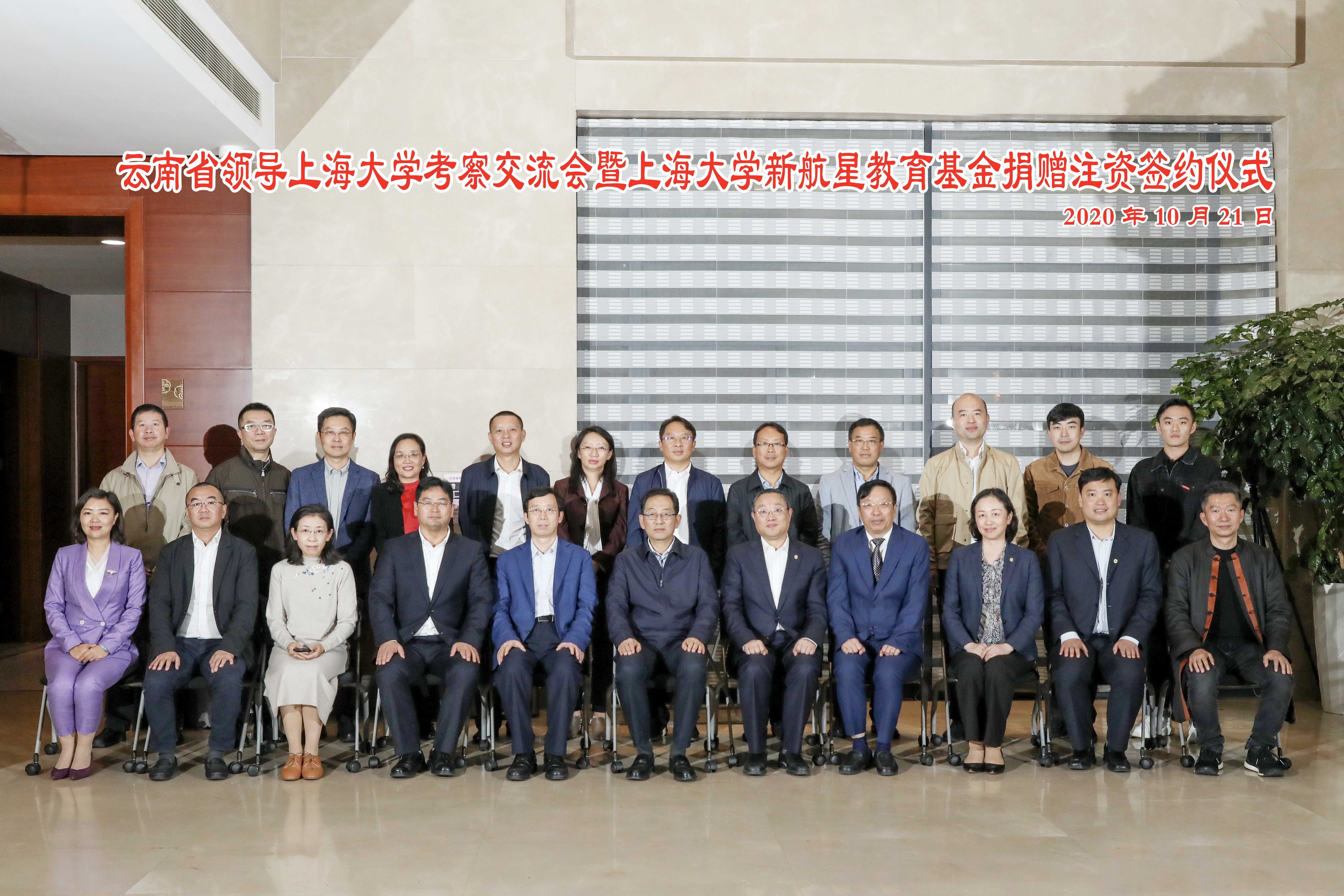 “上海大学新航星基金”追加捐赠400万元现场照片