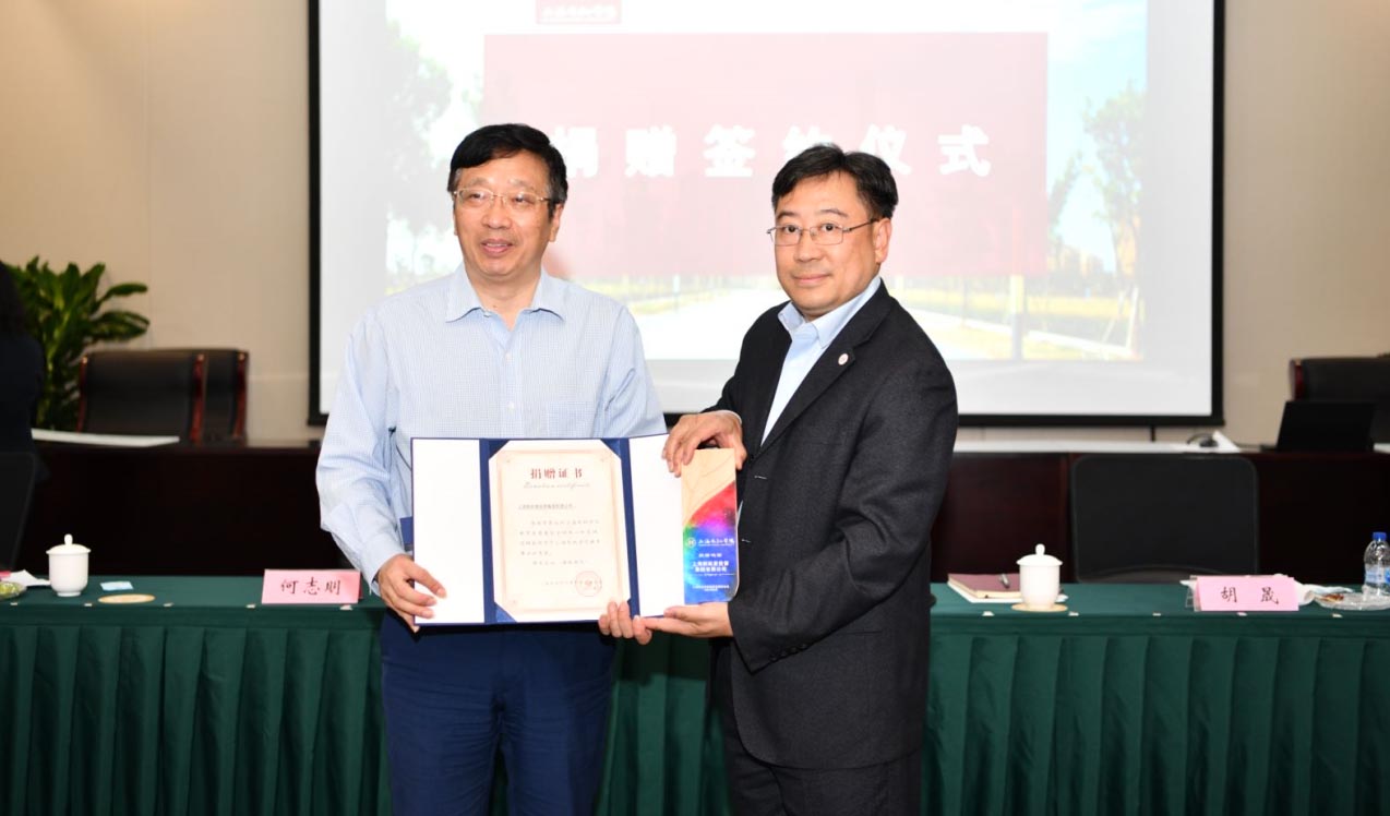 “上海大学新航星基金”追加捐赠400万元现场照片