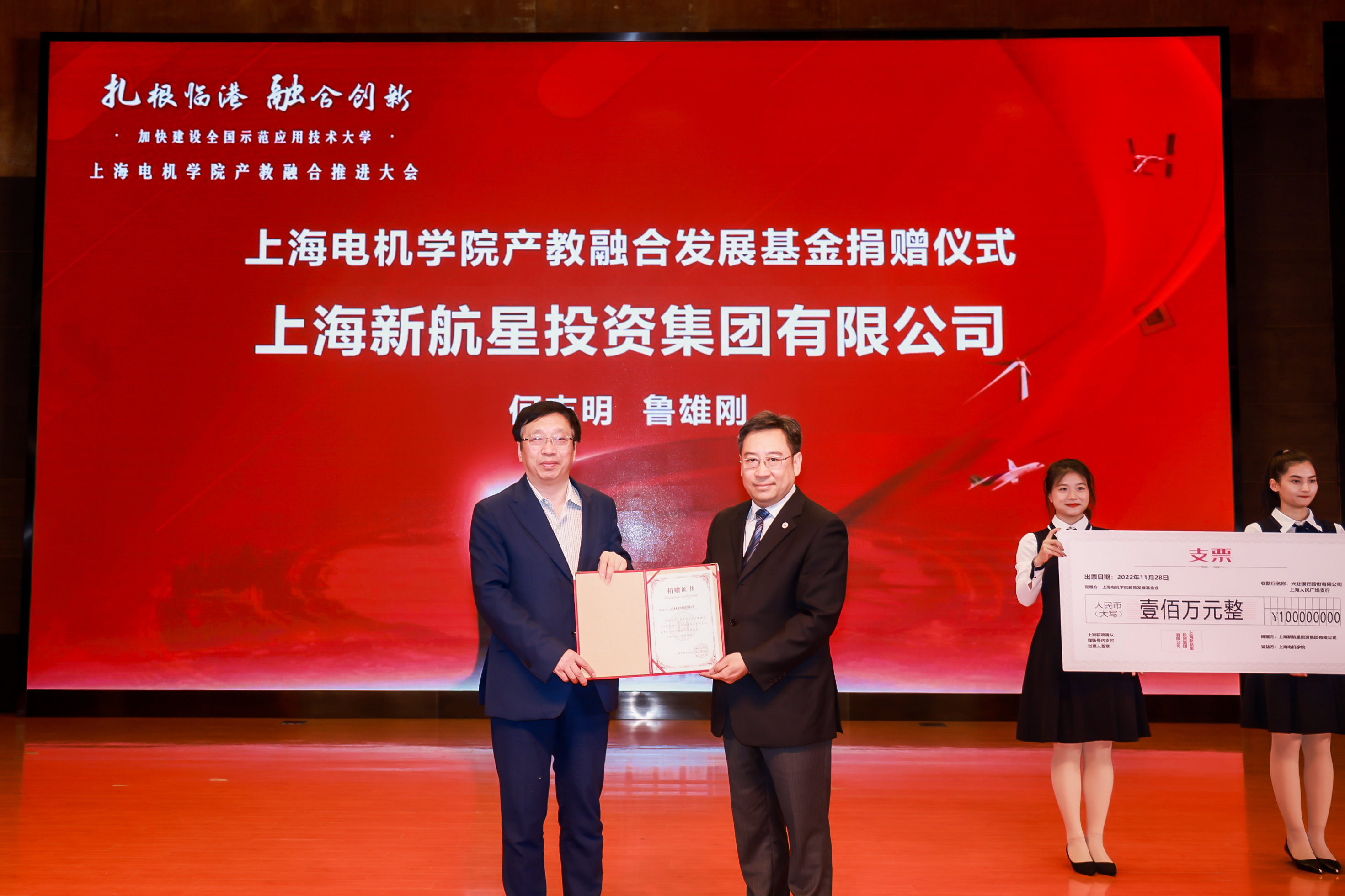 “上海大学新航星基金”追加捐赠400万元现场照片